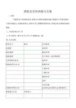 消防安全培训演习方案.docx