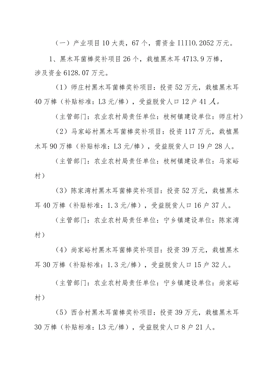 中阳县人民政府关于印发《中阳县最低生活保障工作实施细则.docx_第2页