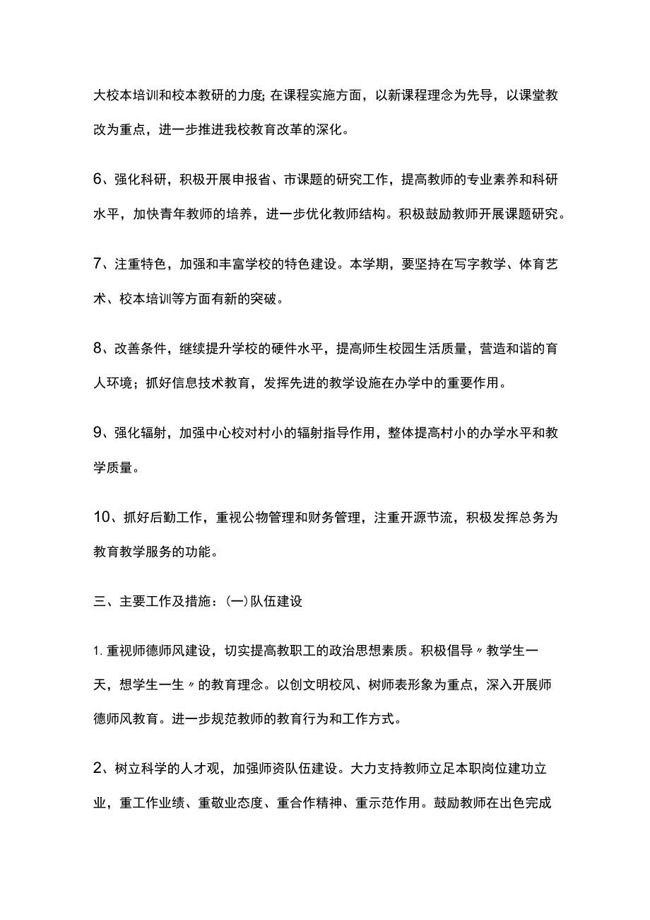 学校教学工作计划全.docx_第2页