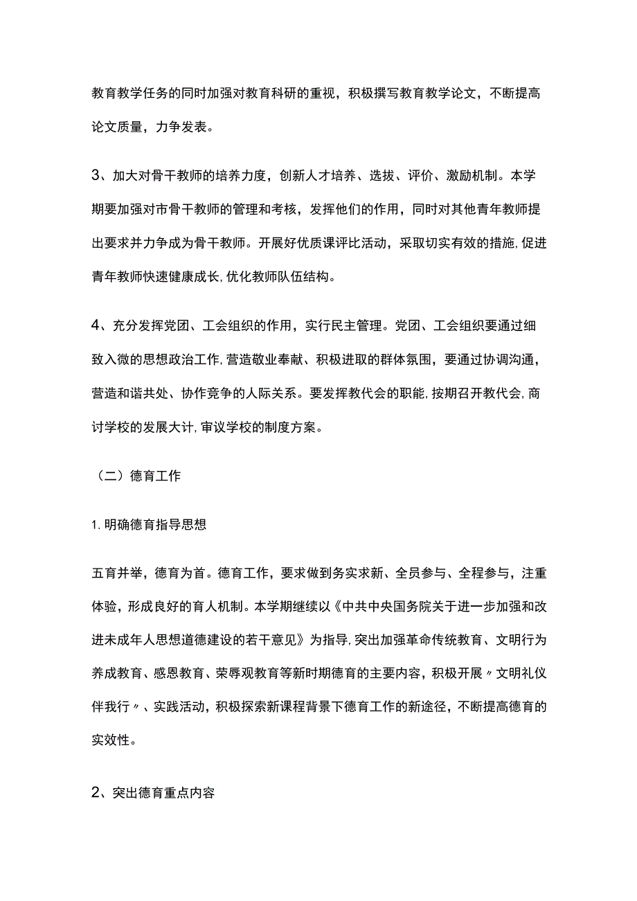 学校教学工作计划全.docx_第3页