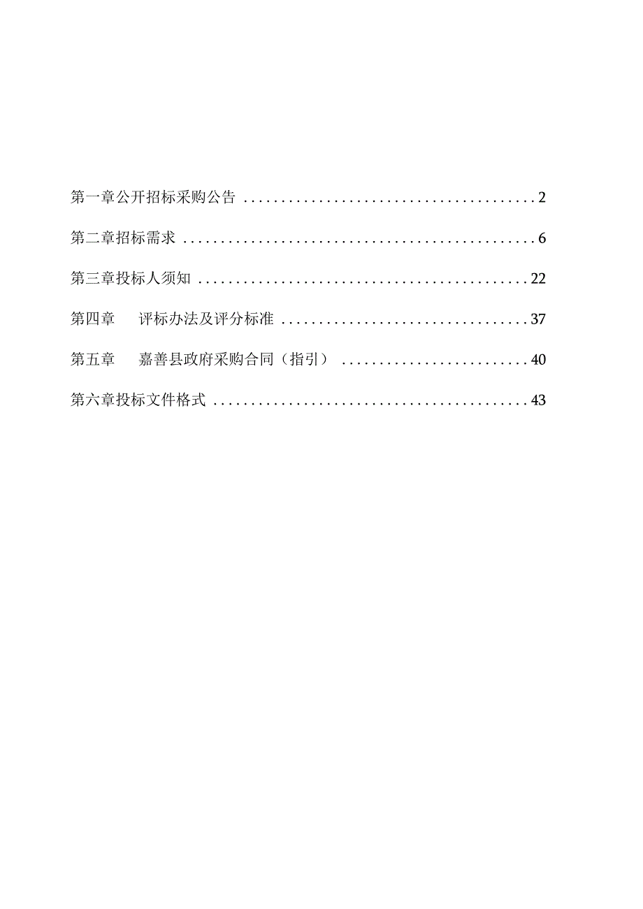 思贤学校（暂名）触控一体机采购项目招标文件.docx_第2页