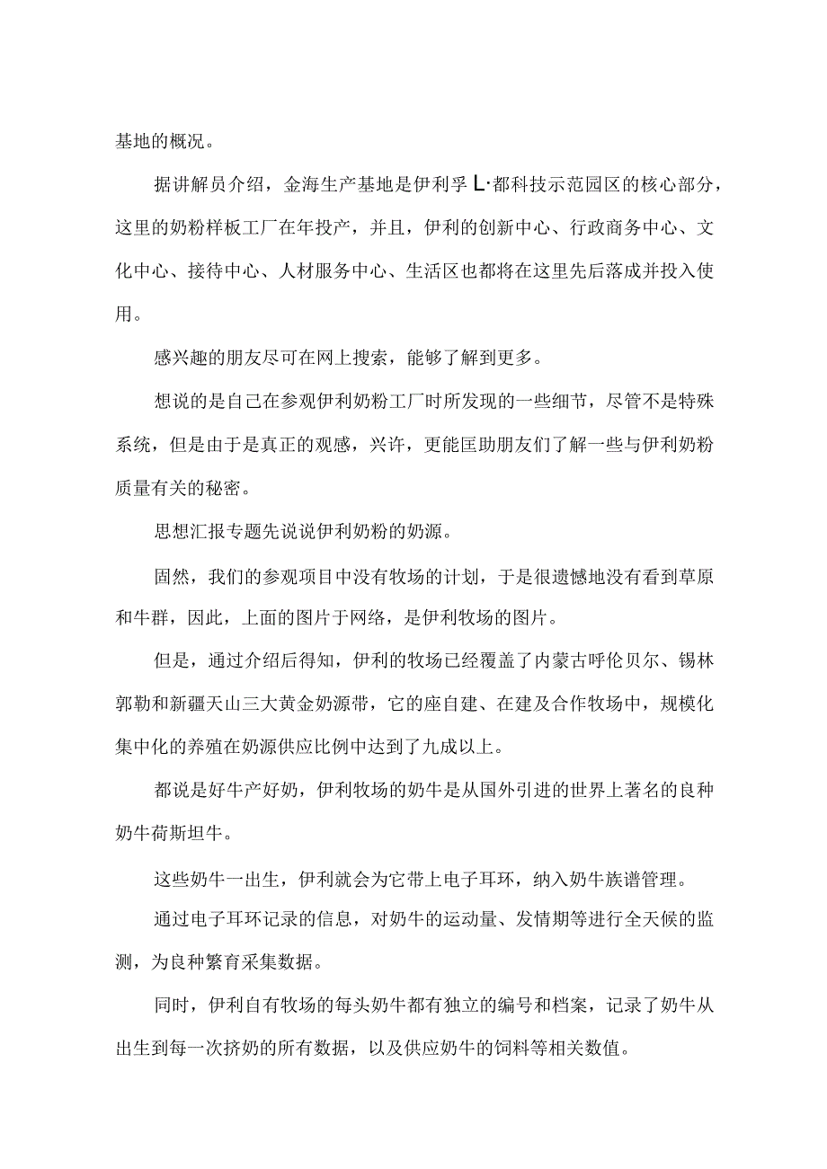 学生参观工厂活动总结.docx_第3页