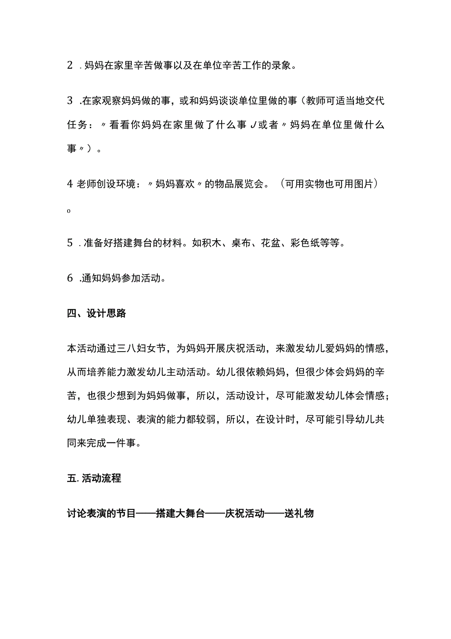 幼儿园三八妇女节我爱妈妈亲子活动方案全.docx_第2页