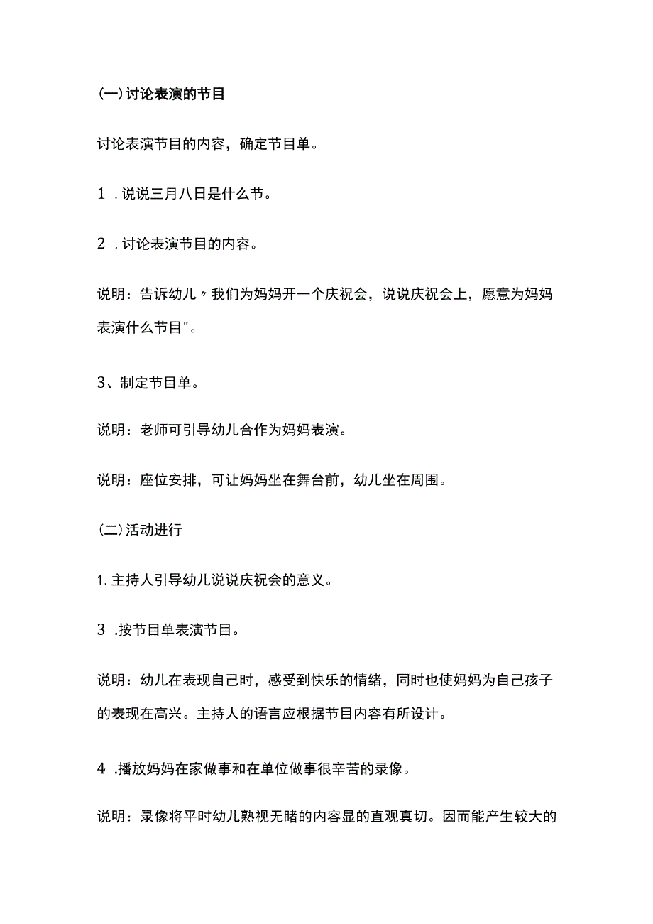 幼儿园三八妇女节我爱妈妈亲子活动方案全.docx_第3页