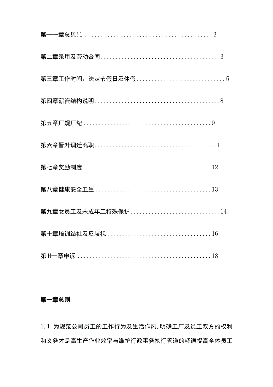 员工手册（范本）.docx_第2页