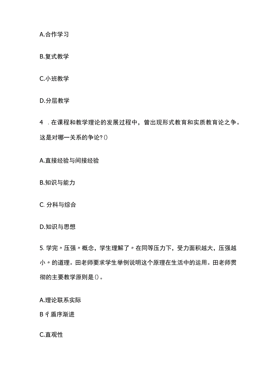 教师资格考试模拟题库全考点含答案2023年(全).docx_第2页