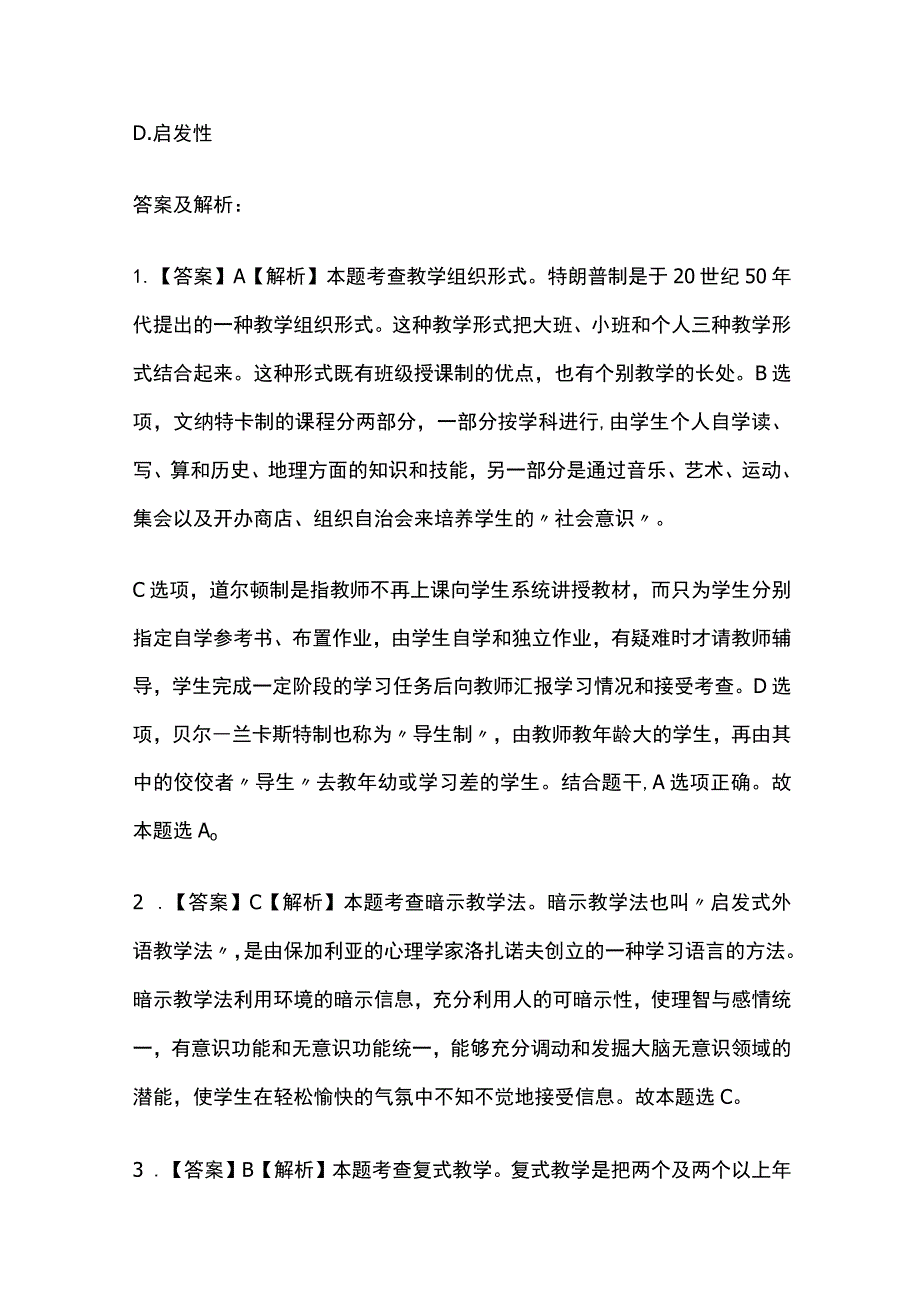 教师资格考试模拟题库全考点含答案2023年(全).docx_第3页