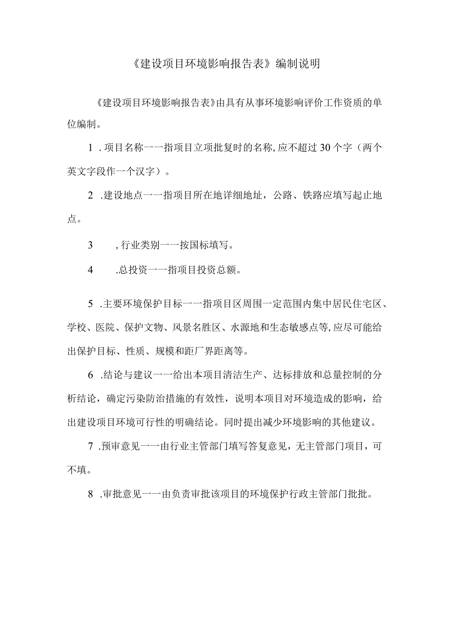 年产30万立方米混凝土搅拌站建设项目环境影响报告.docx_第1页