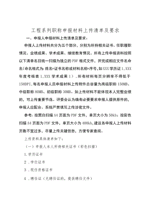 工程系列水利水电专业技术职务任职资格.docx