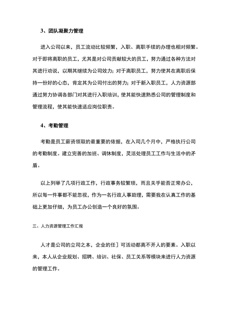 行政人事专员年终工作总结.docx_第3页