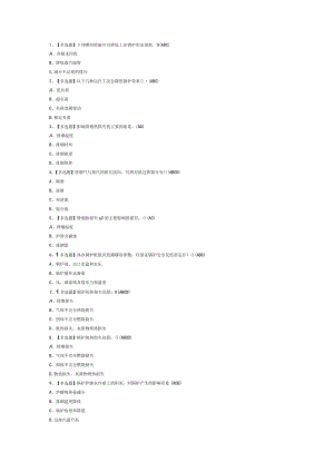 G1工业锅炉司炉模拟考试题库试卷第246份含解析.docx