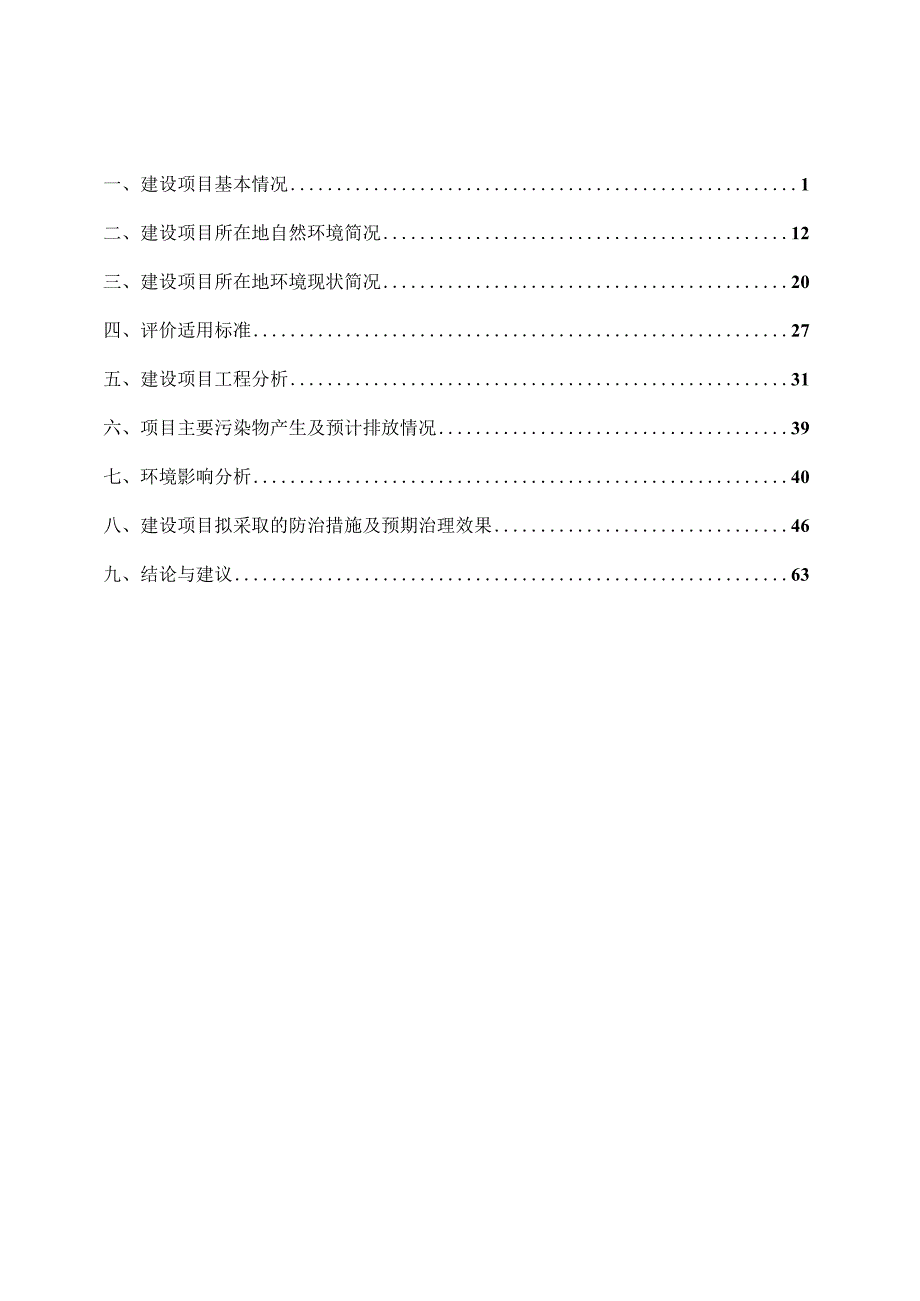 年产900吨消毒产品建设项目环境影响报告.docx_第1页