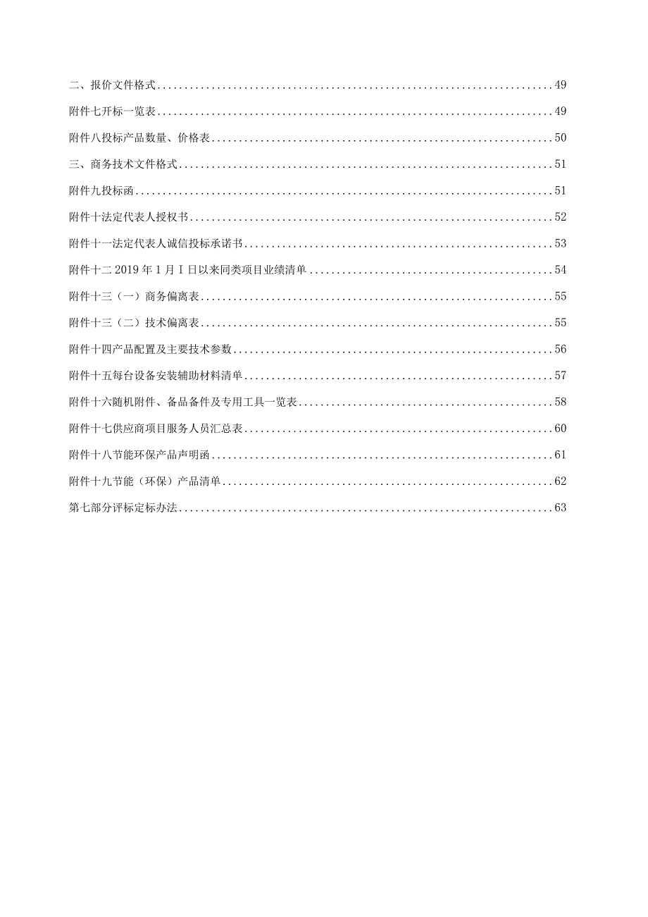 2023年“温馨教室”工程学校空调采购项目招标文件.docx_第3页