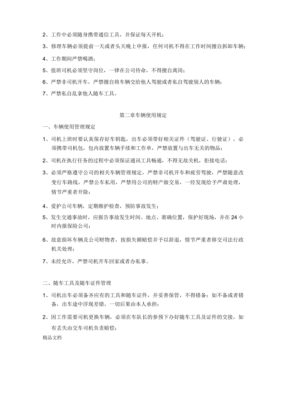 最新驾驶员安全培训内容资料资料.docx_第2页