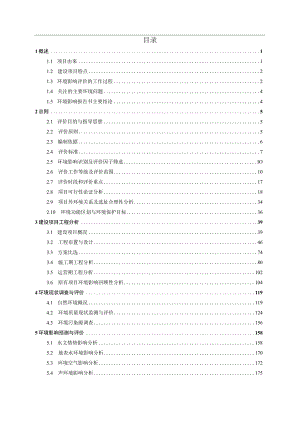 水库除险加固工程环境影响报告.docx