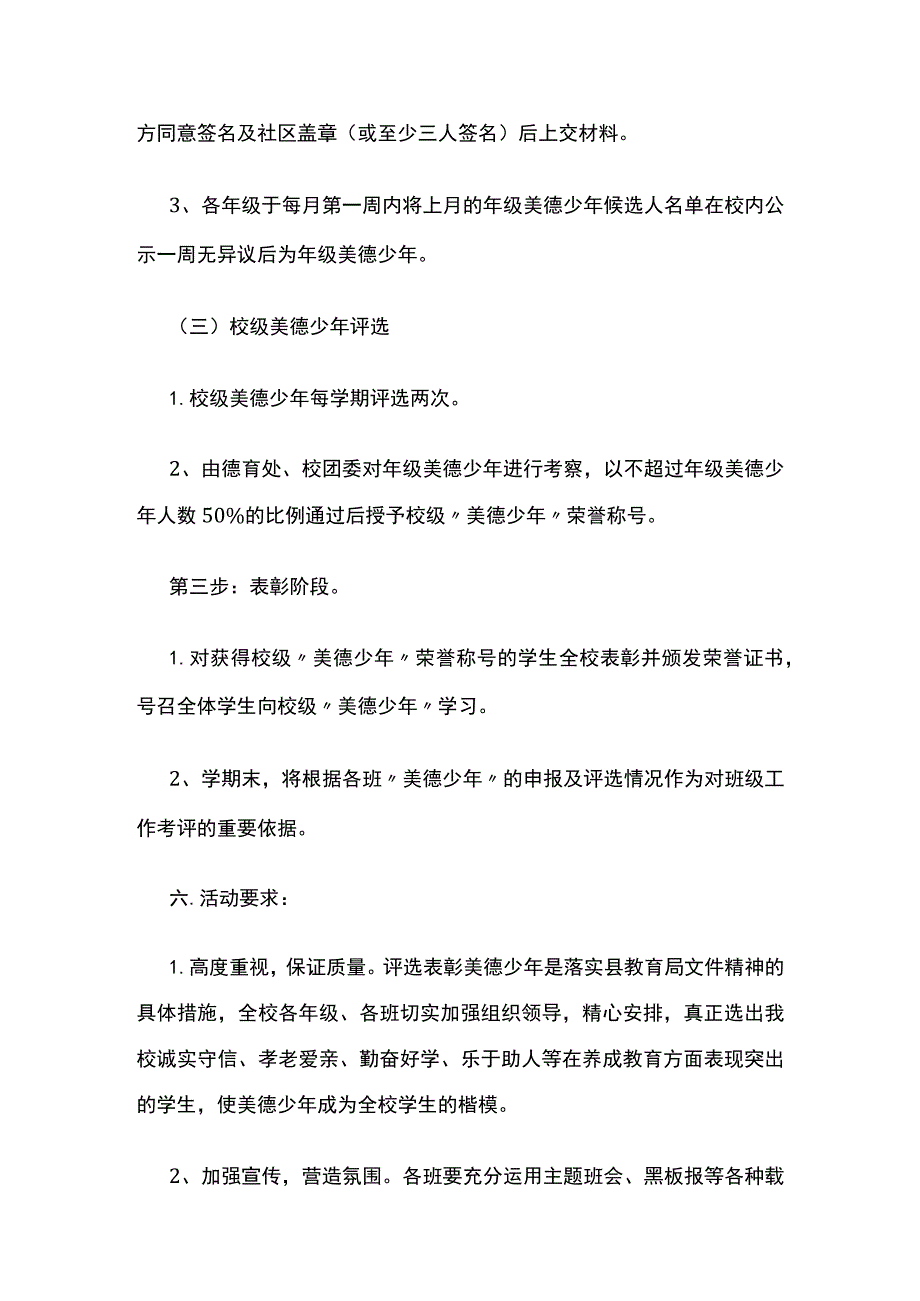 争做新时代好少年活动方案全.docx_第3页