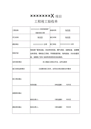 竣工验收清单（5篇）.docx