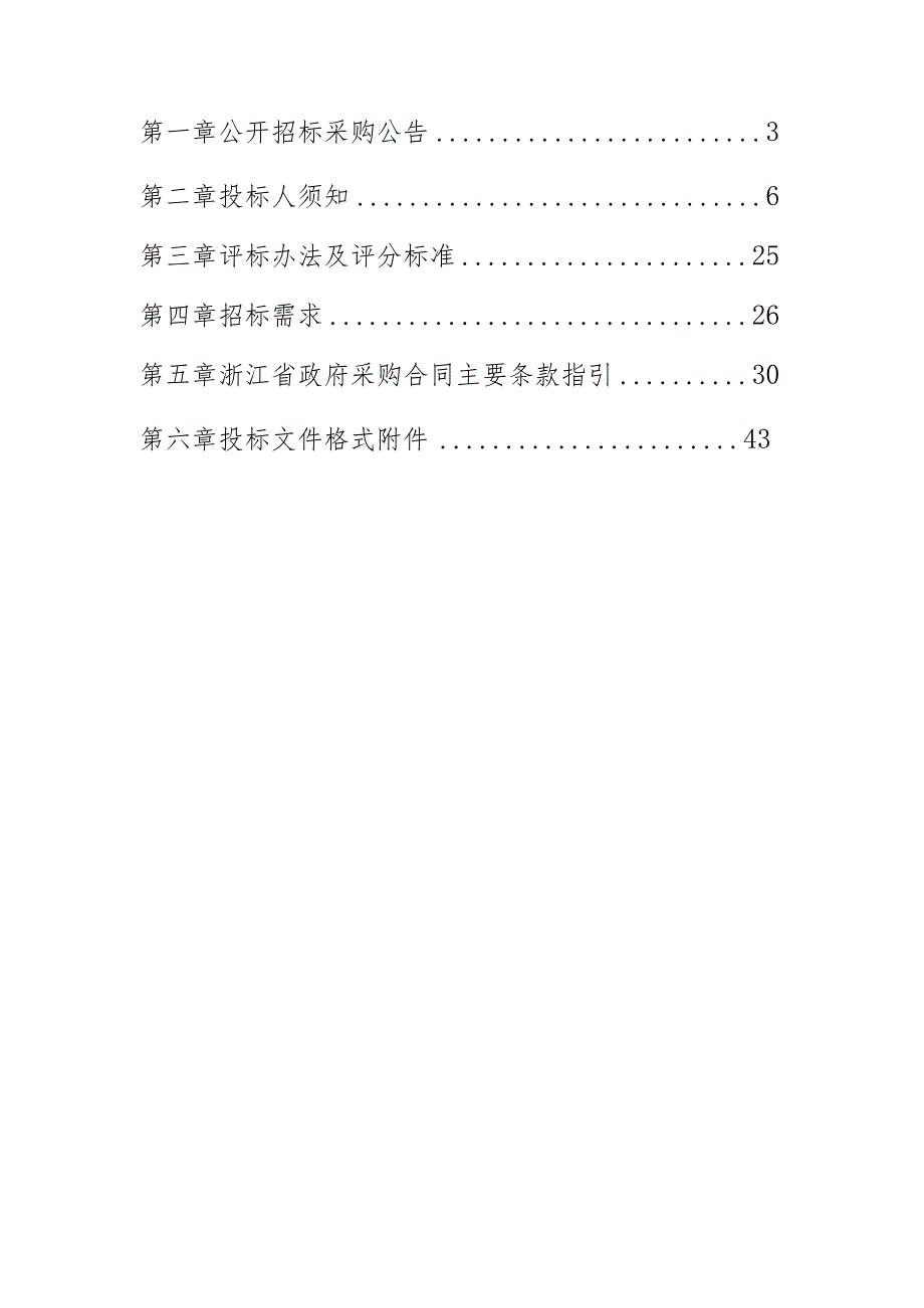 大学2023年-2024年零星用车项目招标文件.docx_第2页