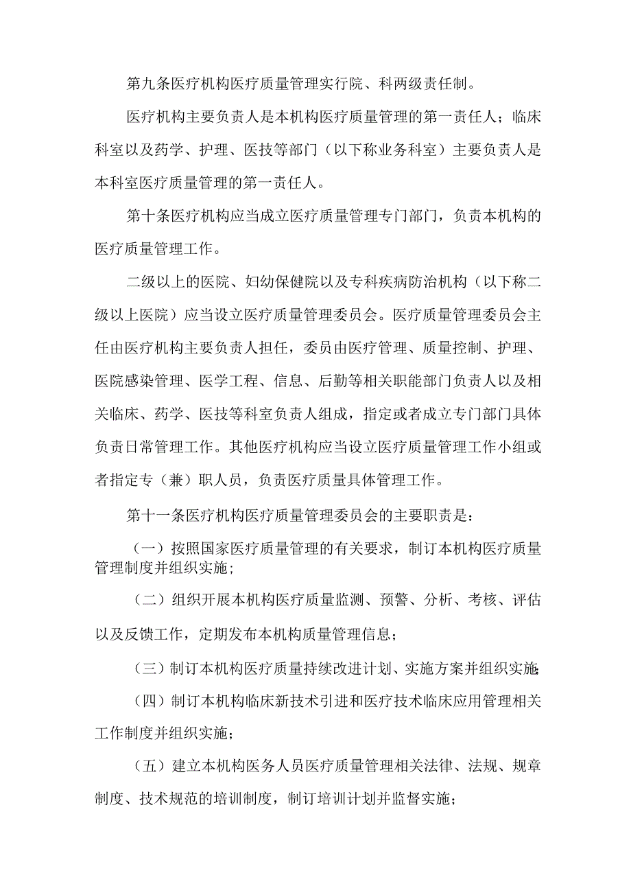 医疗质量管理办法 (原文).docx_第3页