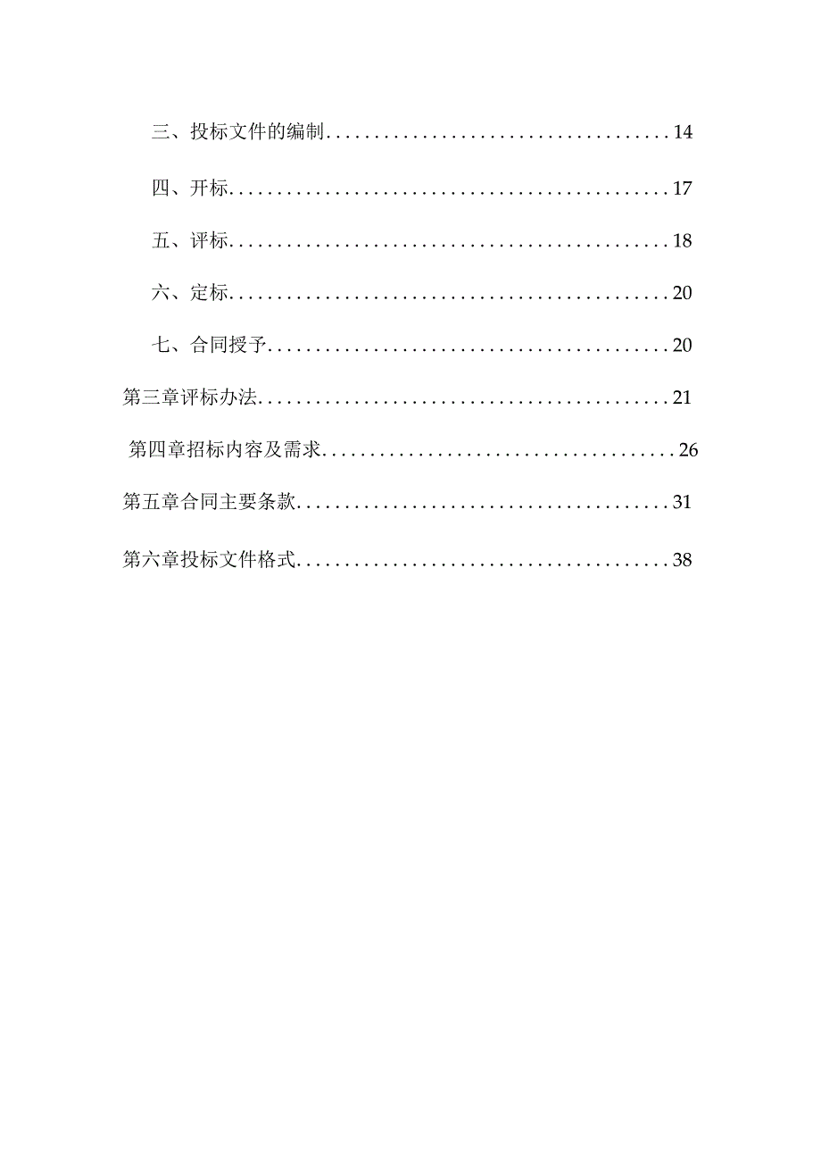 大学医学院附属妇产科医院两院区年度办公用品配送服务项目招标文件.docx_第2页