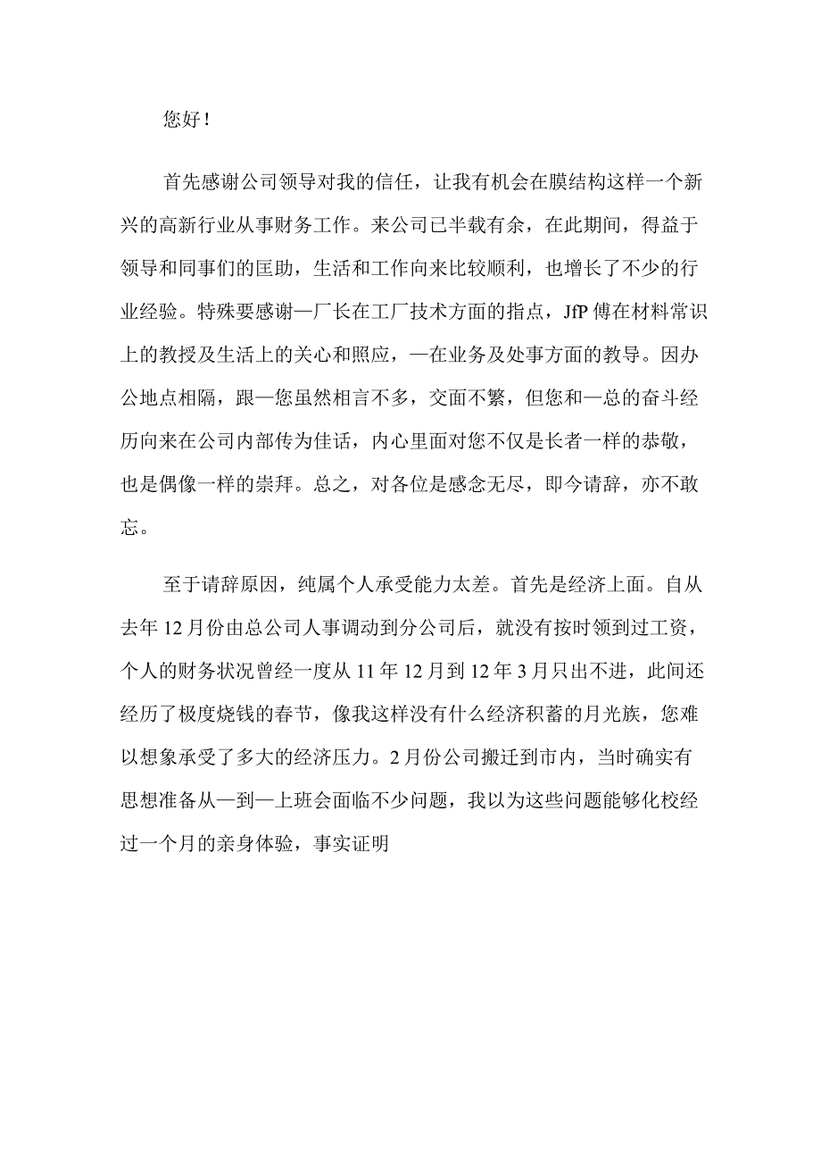 财务助理辞职报告.docx_第3页