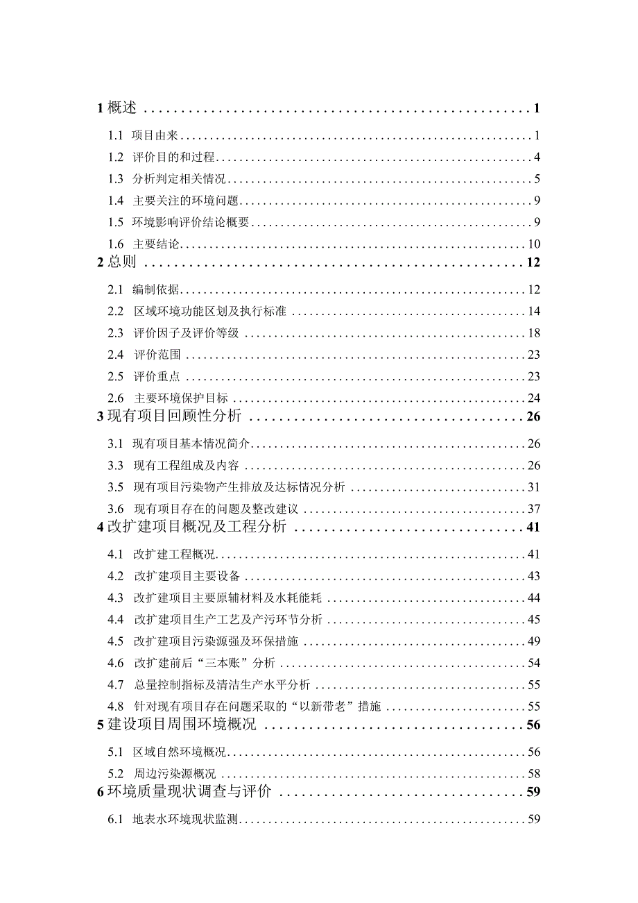 硫酸钡厂改扩建项目环境影响报告.docx_第1页