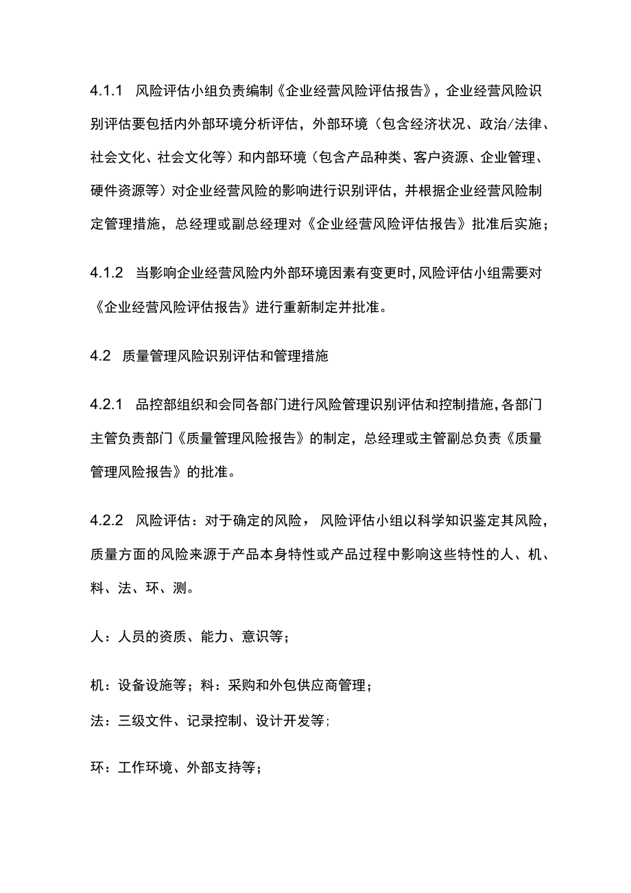 公司经营和质量管理风险控制程序.docx_第2页