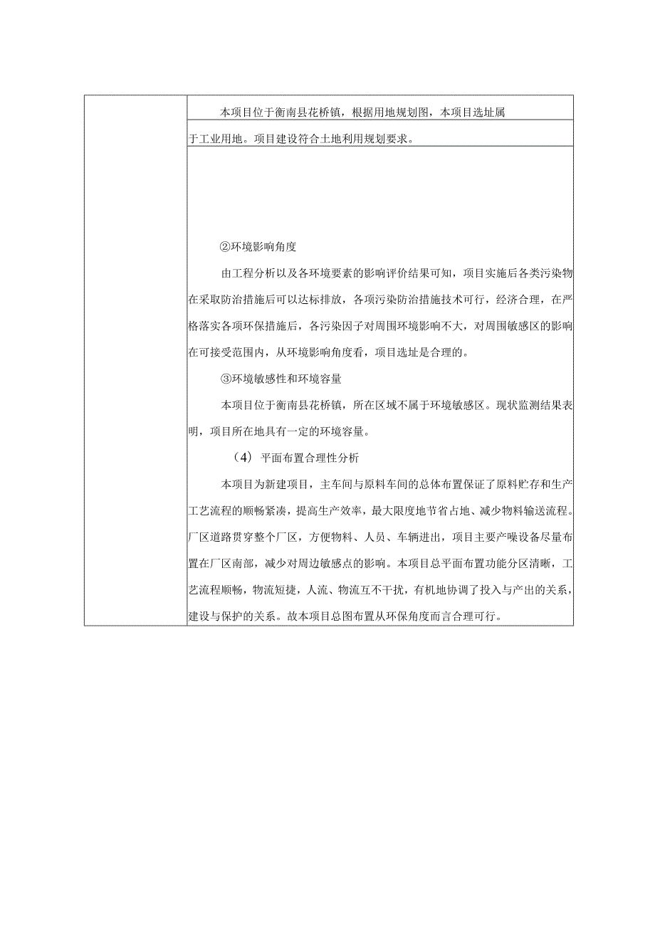 年产3万吨烘干砂、1.8万吨瓷砖胶建设项目环境影响报告.docx_第3页