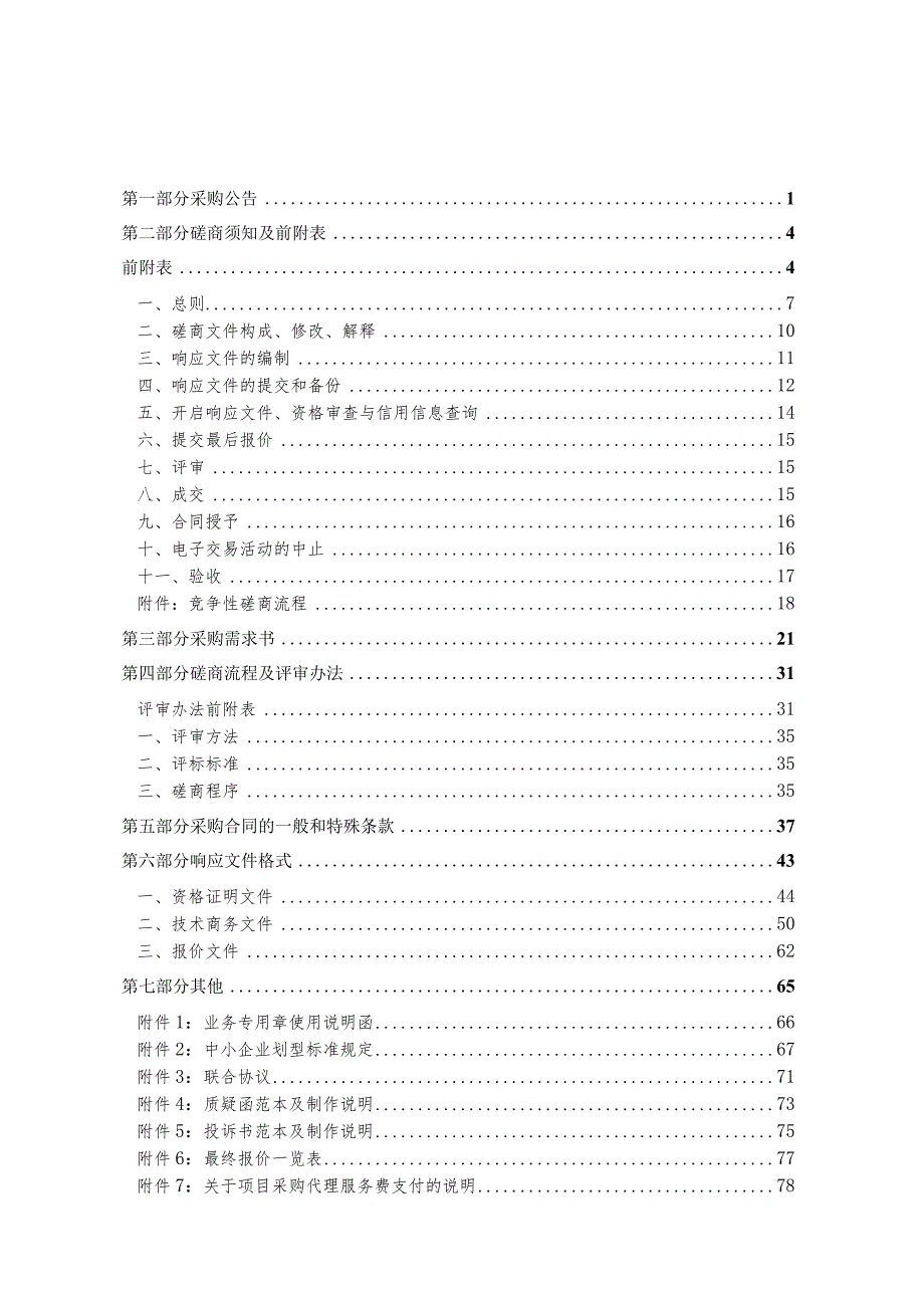 文学馆智慧场馆建设项目监理服务项目招标文件.docx_第2页