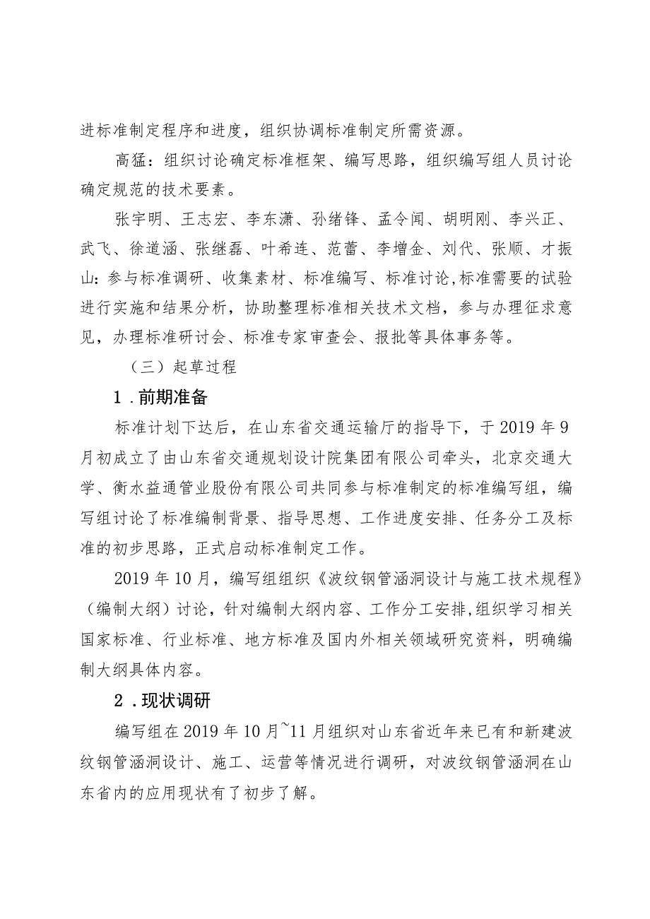 波纹钢管涵洞设计与施工技术规范编制说明.docx_第2页