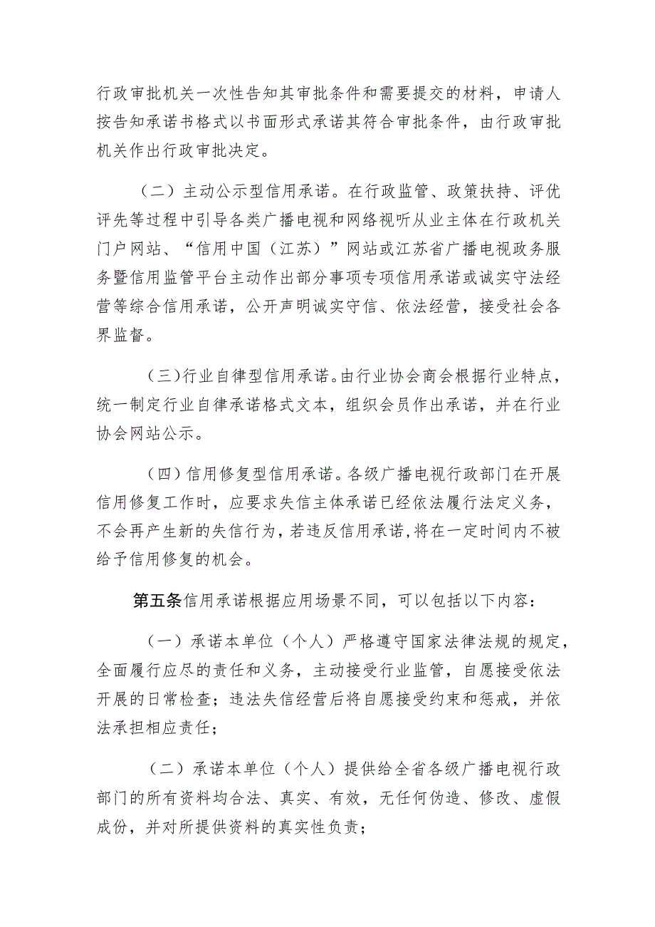 江苏省广播电视和网络视听行业信用承诺工作实施办法（征求意见稿）.docx_第2页