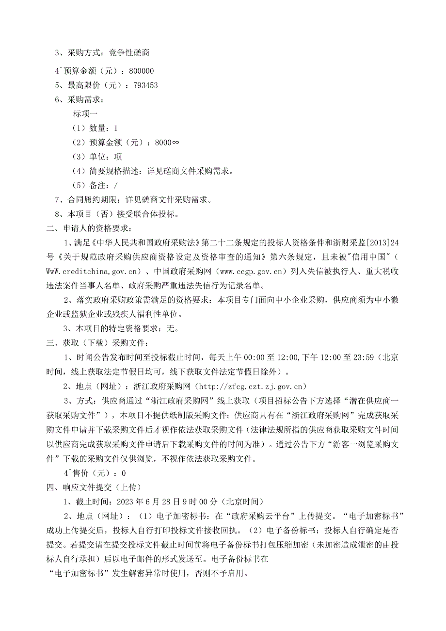 2023年残疾人家庭无障碍改造招标文件.docx_第3页