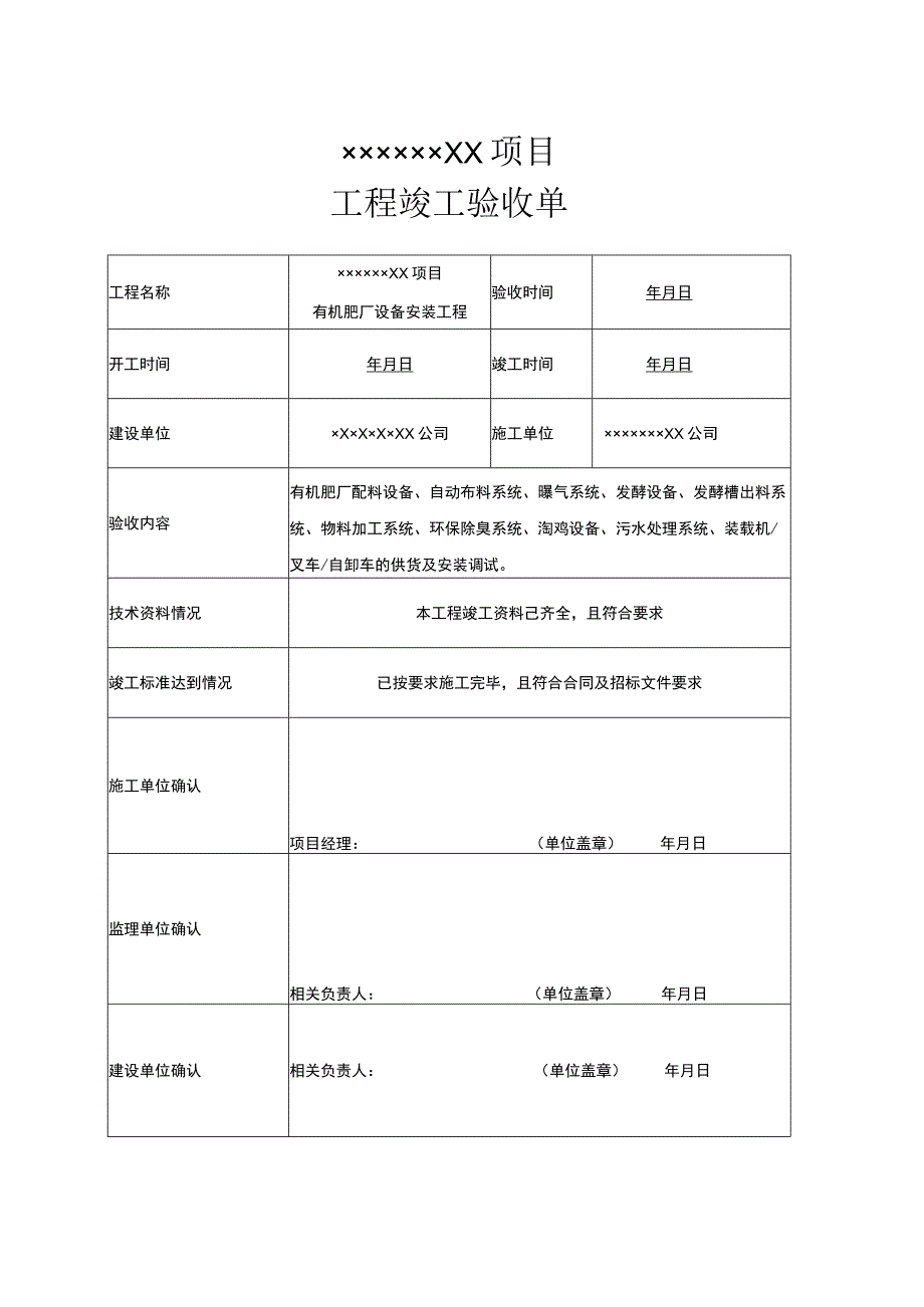 工程竣工验收清单（5篇）.docx_第1页