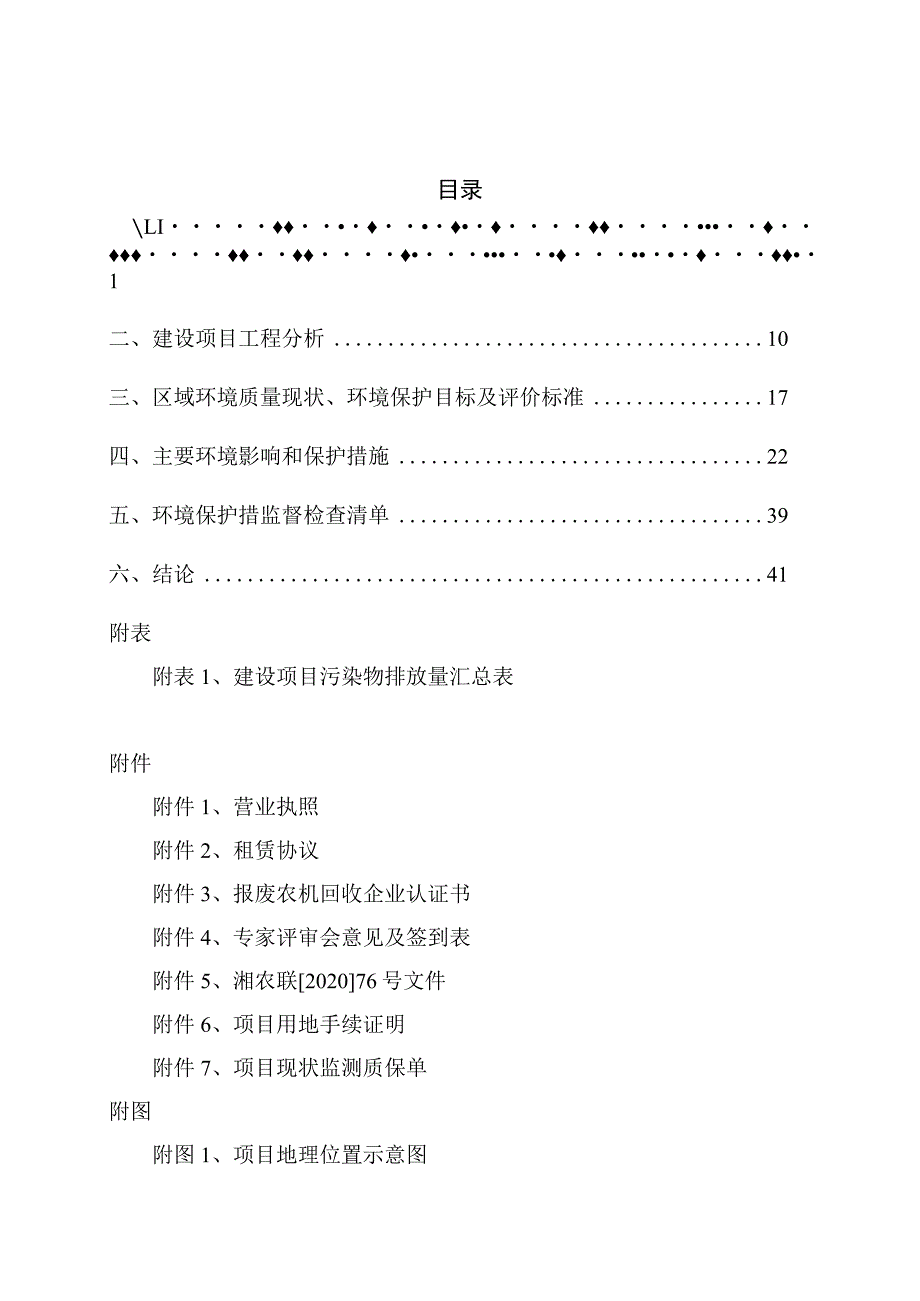 年回收拆解报废农机100台建设项目环境影响报告.docx_第3页