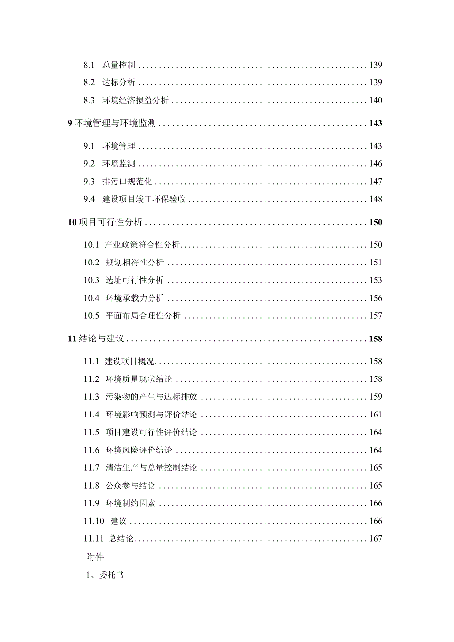 种养结合项目环境影响报告.docx_第3页