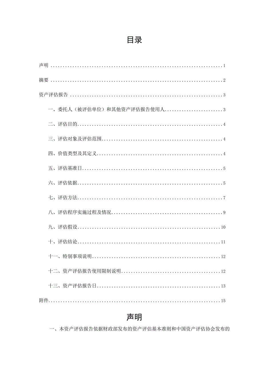 运达科技：成都运达科技股份有限公司拟处置资产涉及的单项资产市场价值资产评估报告.docx_第2页