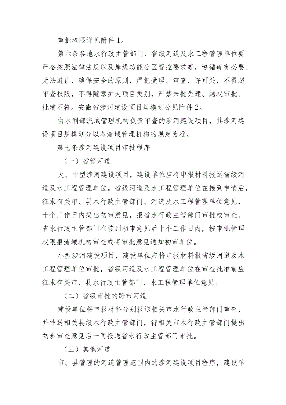 安徽省河道管理范围内建设项目管理办法（征求意见稿）.docx_第3页