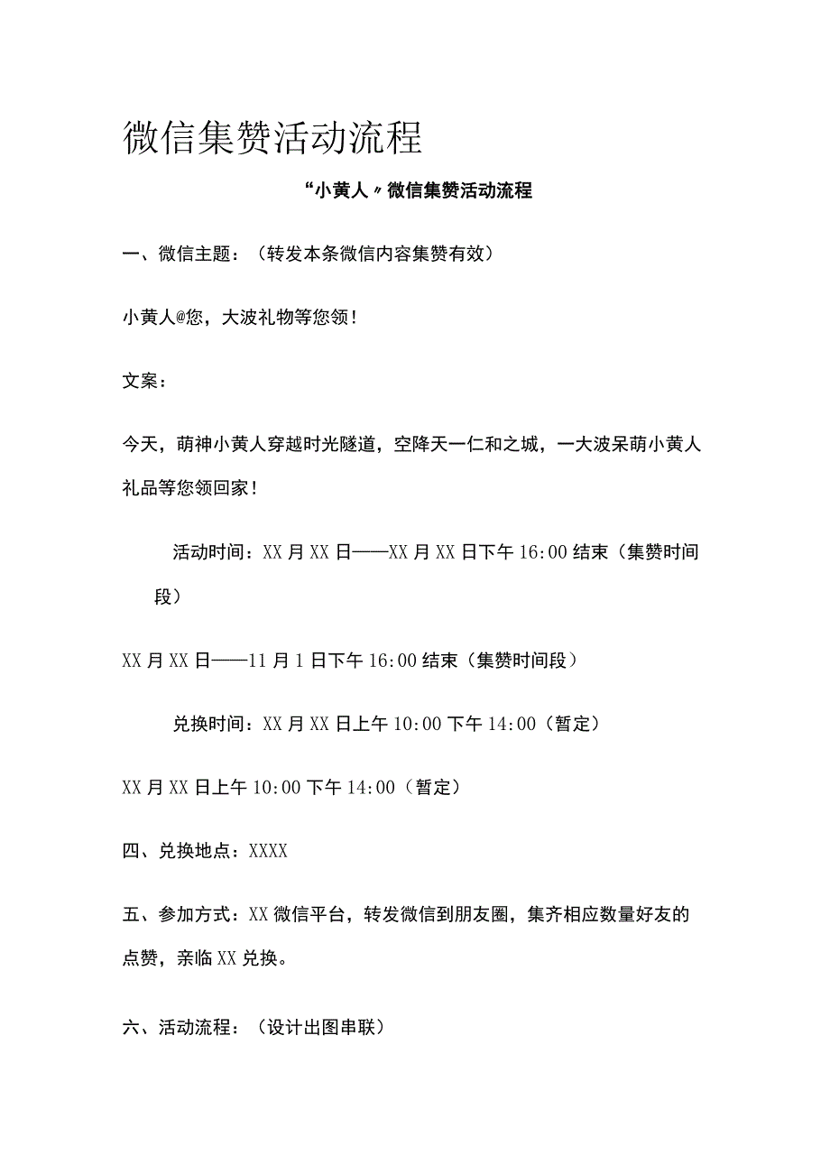 微信集赞活动流程方案(全).docx_第1页