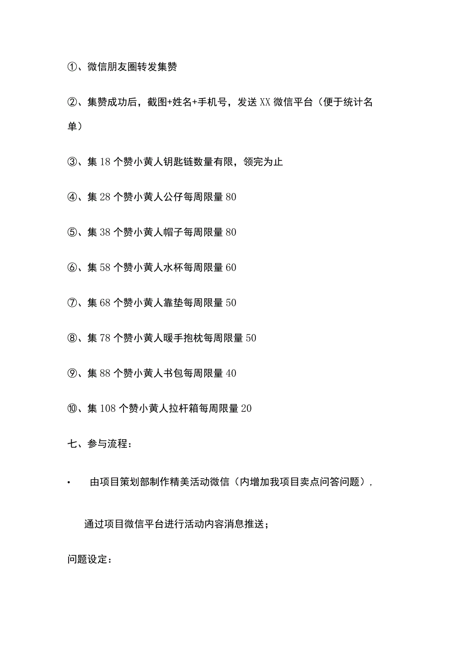 微信集赞活动流程方案(全).docx_第2页