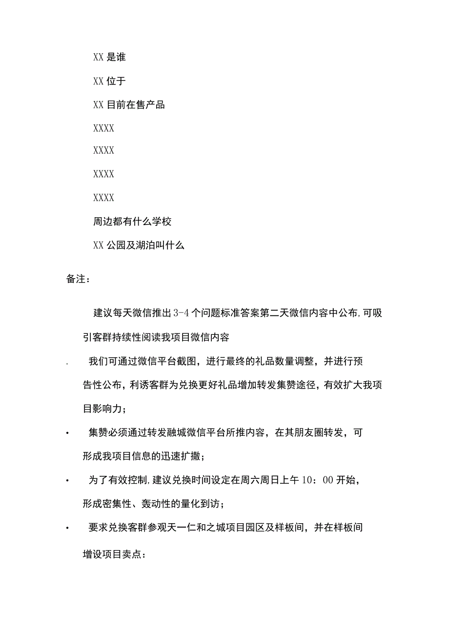 微信集赞活动流程方案(全).docx_第3页