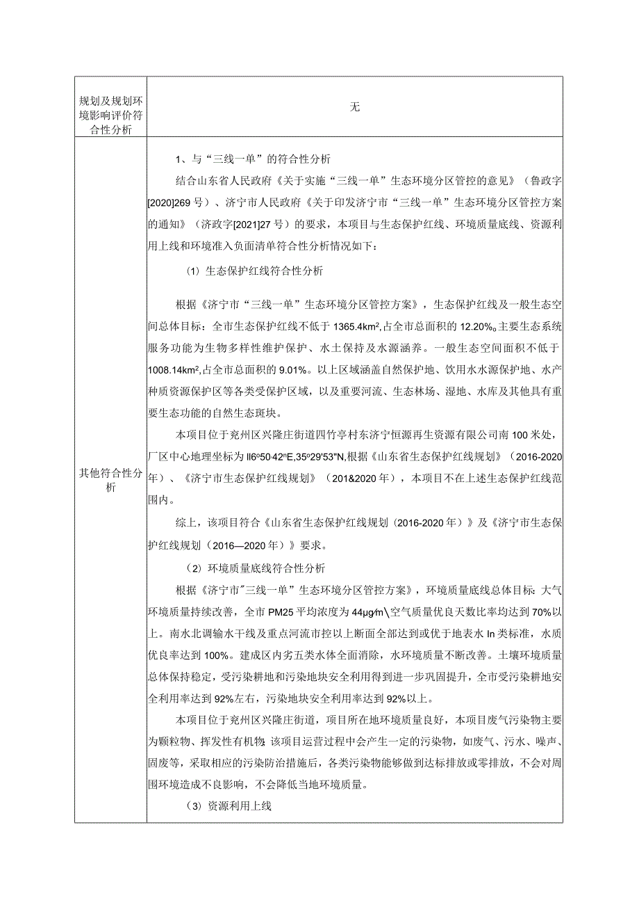 年产1万吨钢结构生产项目环评报告表.docx_第3页