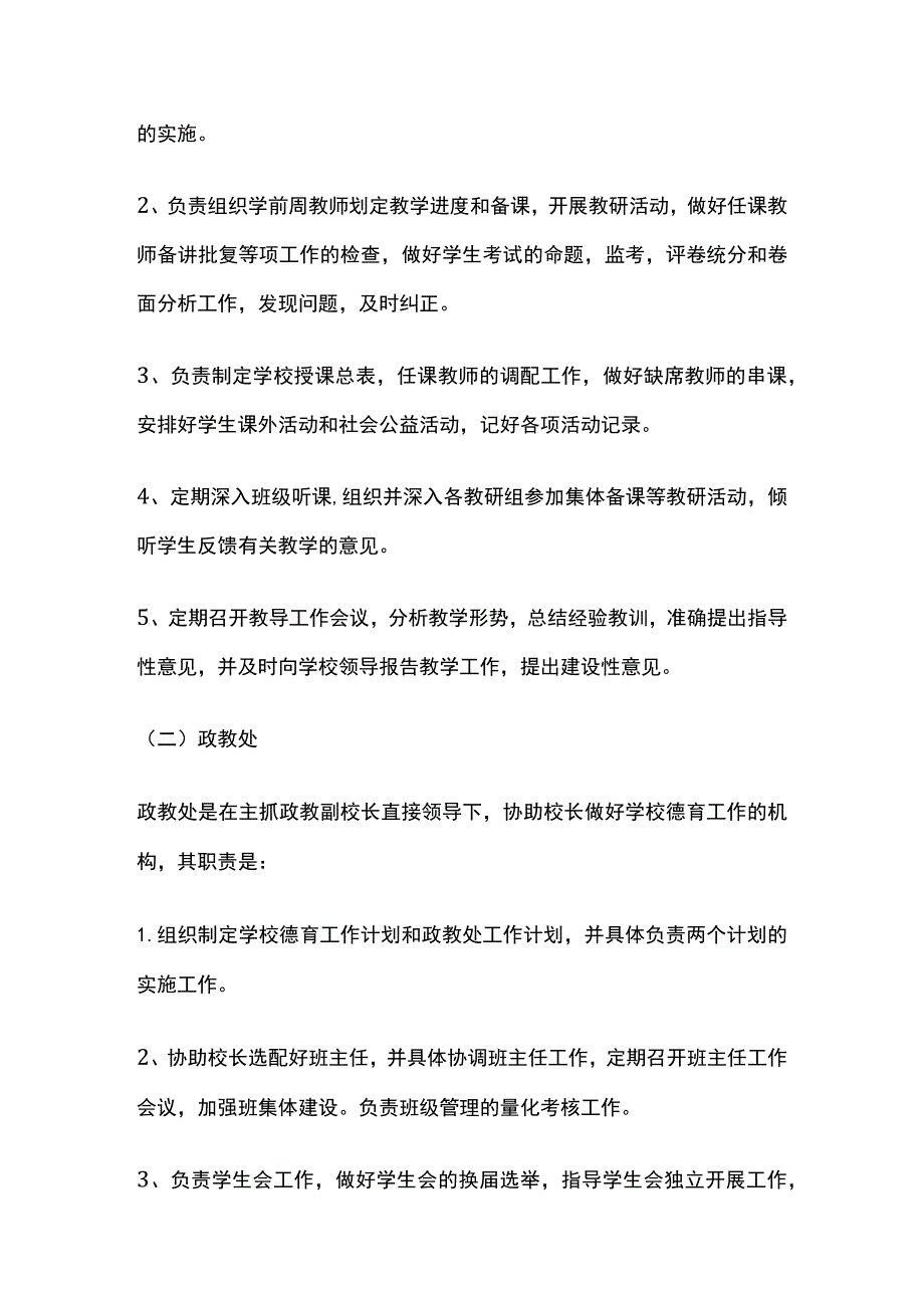 学校机构设置以及职责全.docx_第2页