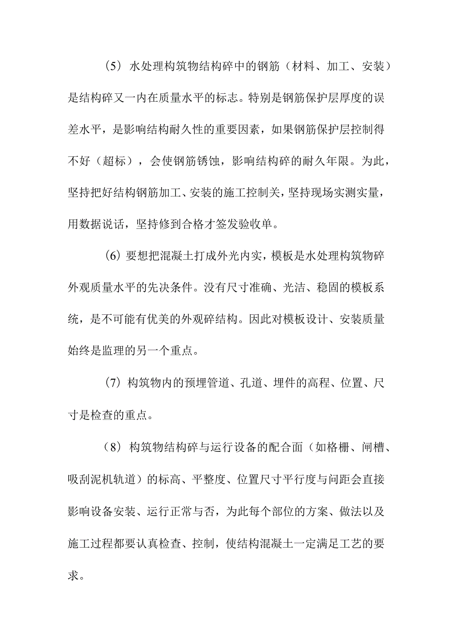 水池与管网工程重点和难点及监理控制措施.docx_第3页