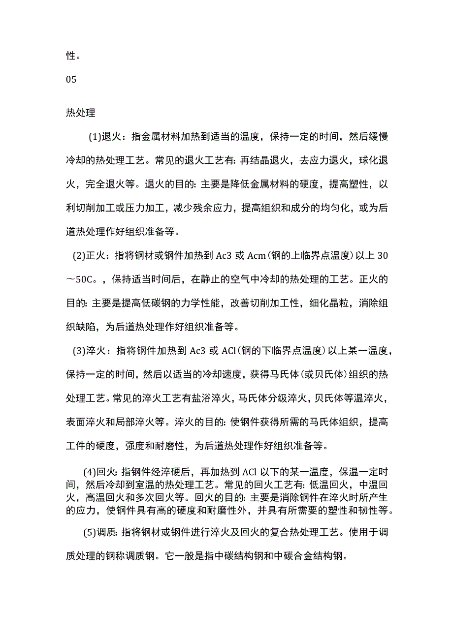 金属材料工艺名称解释.docx_第2页