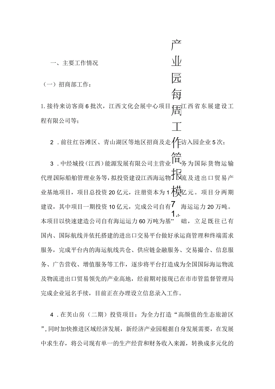 产业园每周工作简报模板(全).docx_第1页