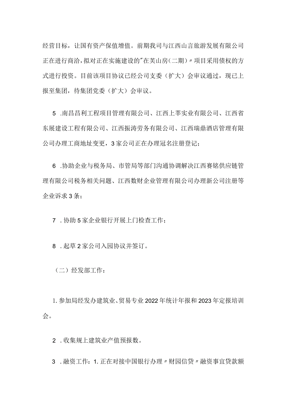 产业园每周工作简报模板(全).docx_第2页