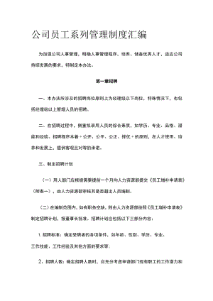 公司员工系列管理制度汇编.docx