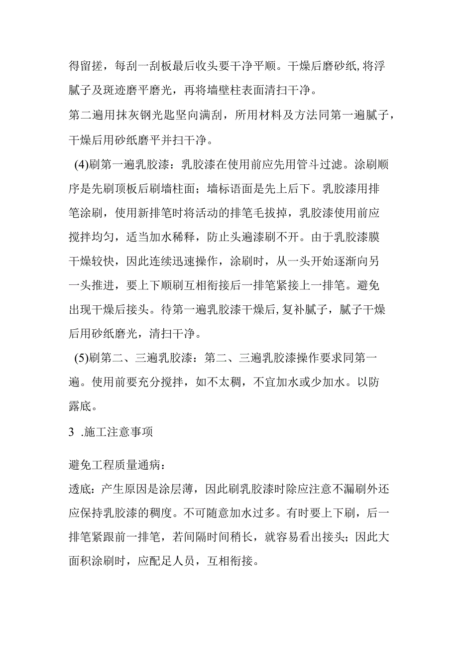 学校装饰改造工程乳胶漆墙顶面施工方案.docx_第2页