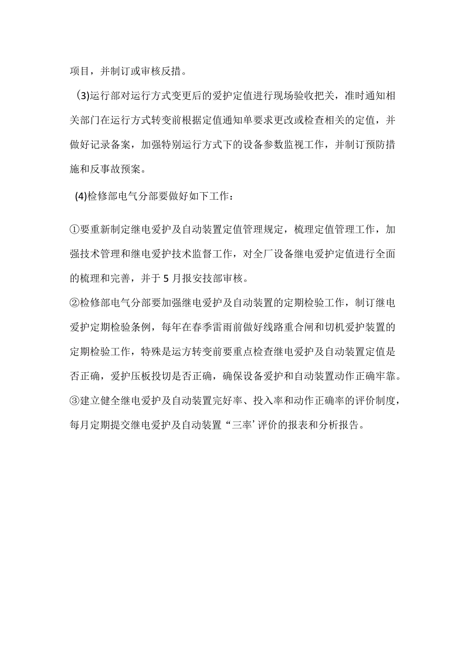 其他伤害-电厂仙热线过载切机保护动作事件分析报告.docx_第3页