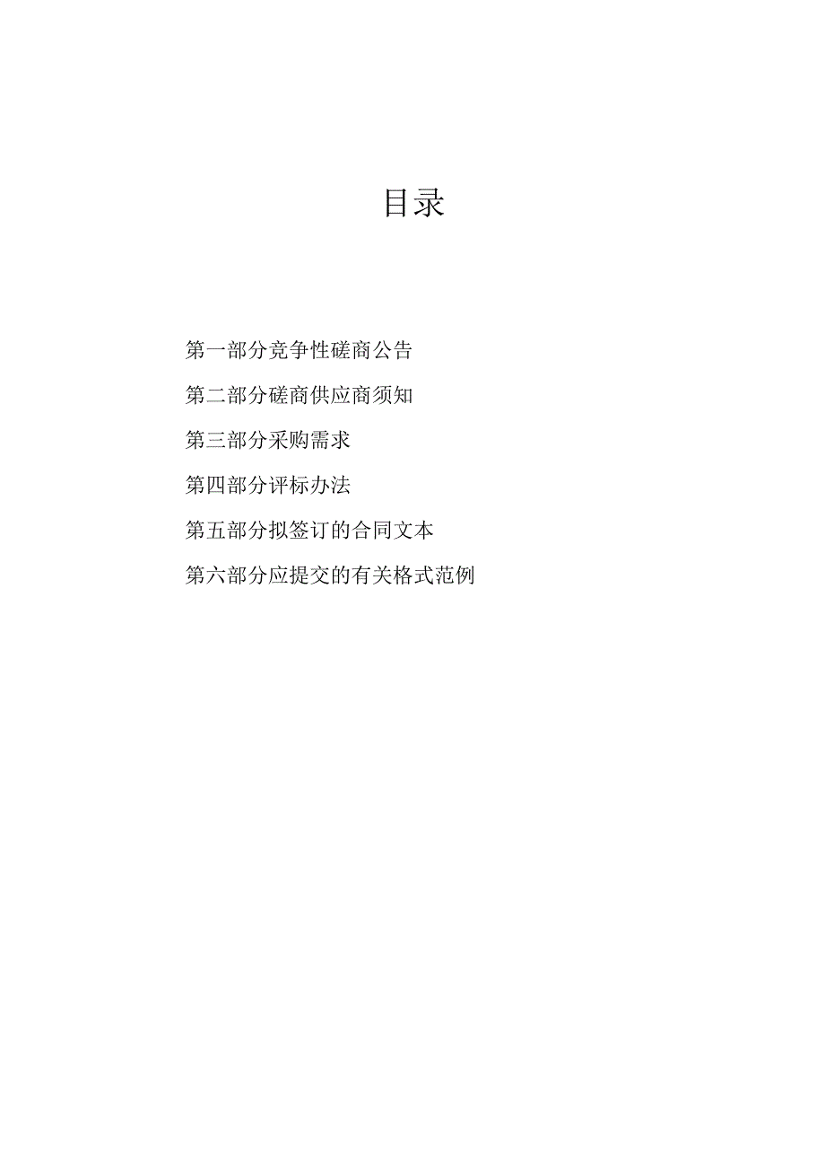 2023年农村生活污水处理设施运维管理服务项目招标文件.docx_第2页